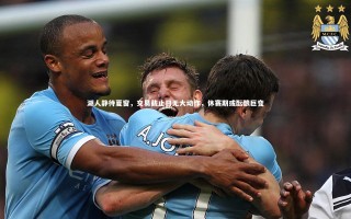 j9九游会官网登录-湖人静待夏窗，交易截止日无大动作，休赛期或酝酿巨变