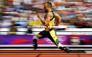 九游会j9官网_科尔谈库明加首发变动，球员情绪低落属常态