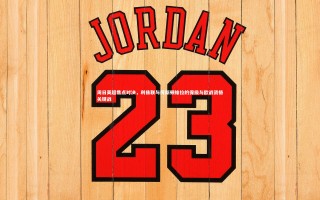 j9九游会官网：周日英超焦点对决，利兹联与阿斯顿维拉的保级与欧战资格关键战