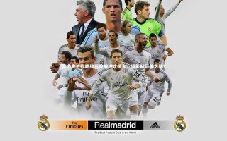 j9九游会官网登录-富力失去扎哈维后首战进攻哑火，谁能解范帅之忧？