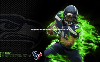 【九游会j9官网】马德兴剖析中韩足球差距，基本功不足致球员进攻有心无力