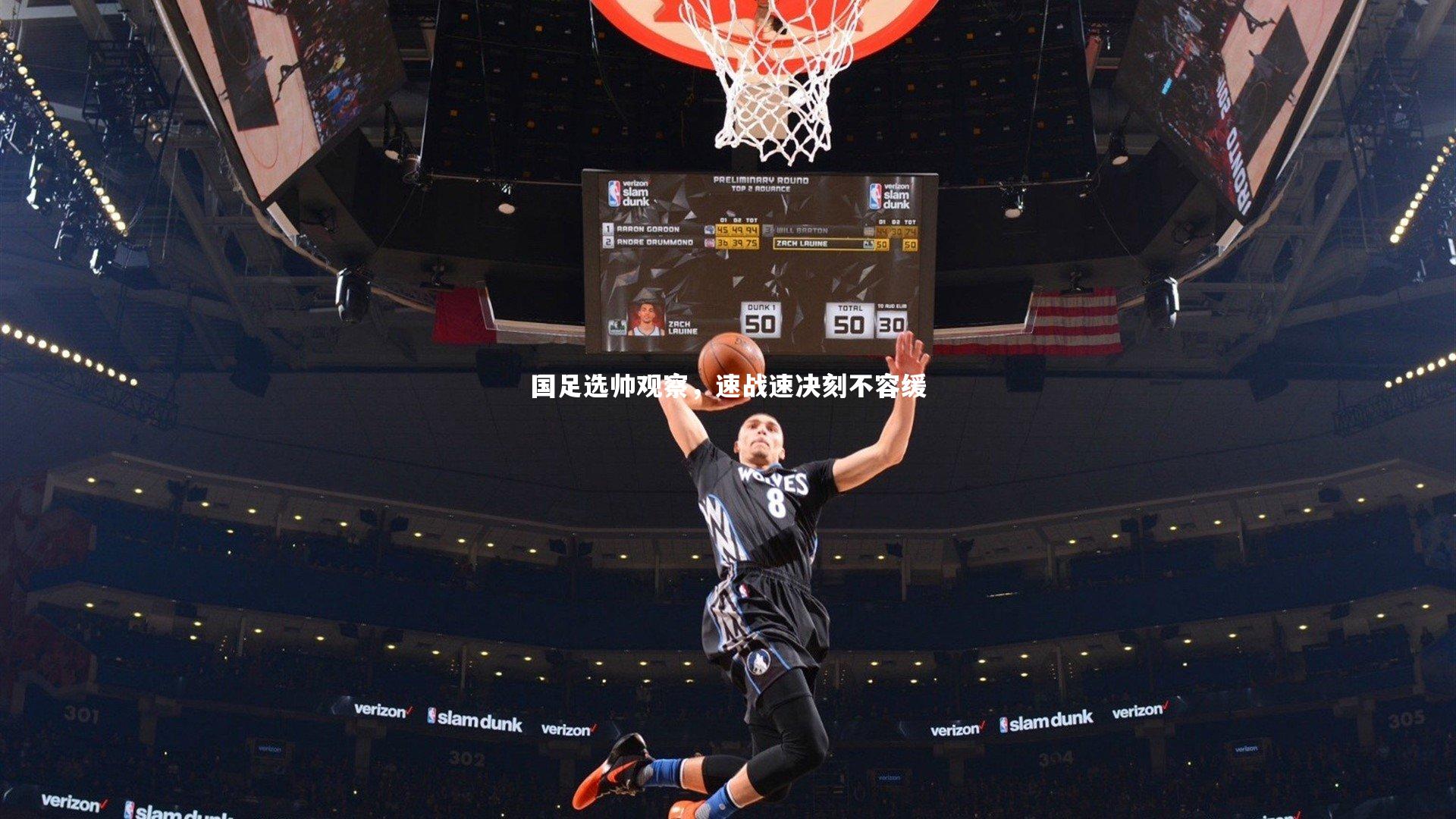 九游会j9_国足选帅观察，速战速决刻不容缓-第1张图片-九游体育