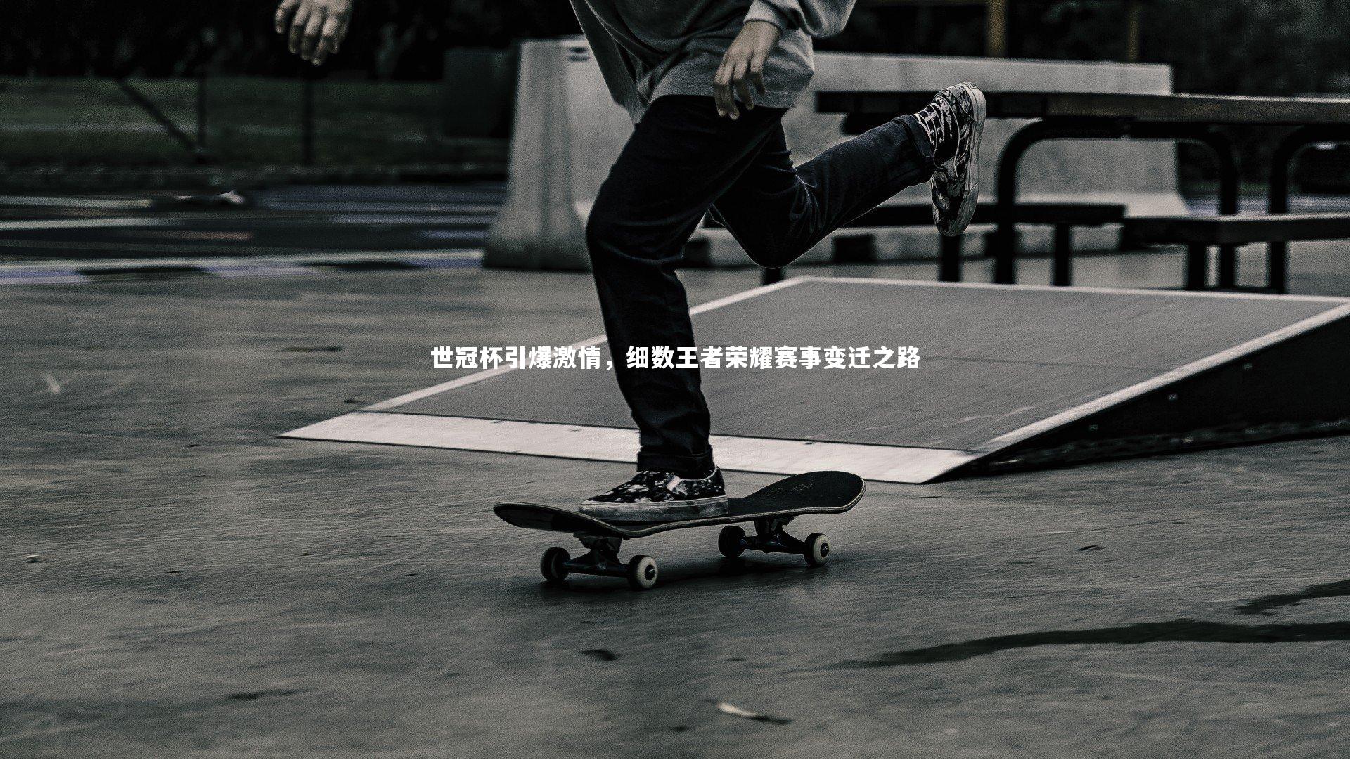 【j9九游会官网登录】世冠杯引爆激情，细数王者荣耀赛事变迁之路-第2张图片-九游体育