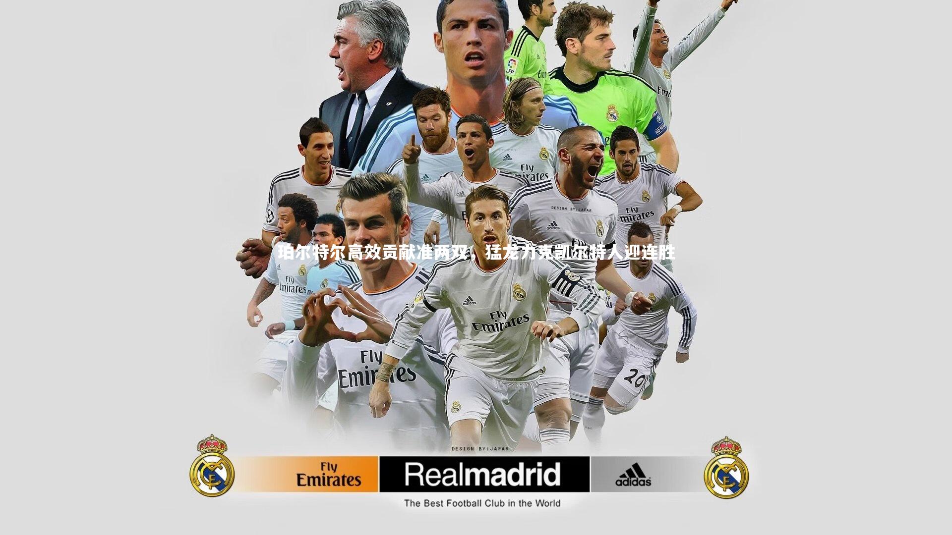 九游会j9|珀尔特尔高效贡献准两双，猛龙力克凯尔特人迎连胜-第1张图片-九游体育