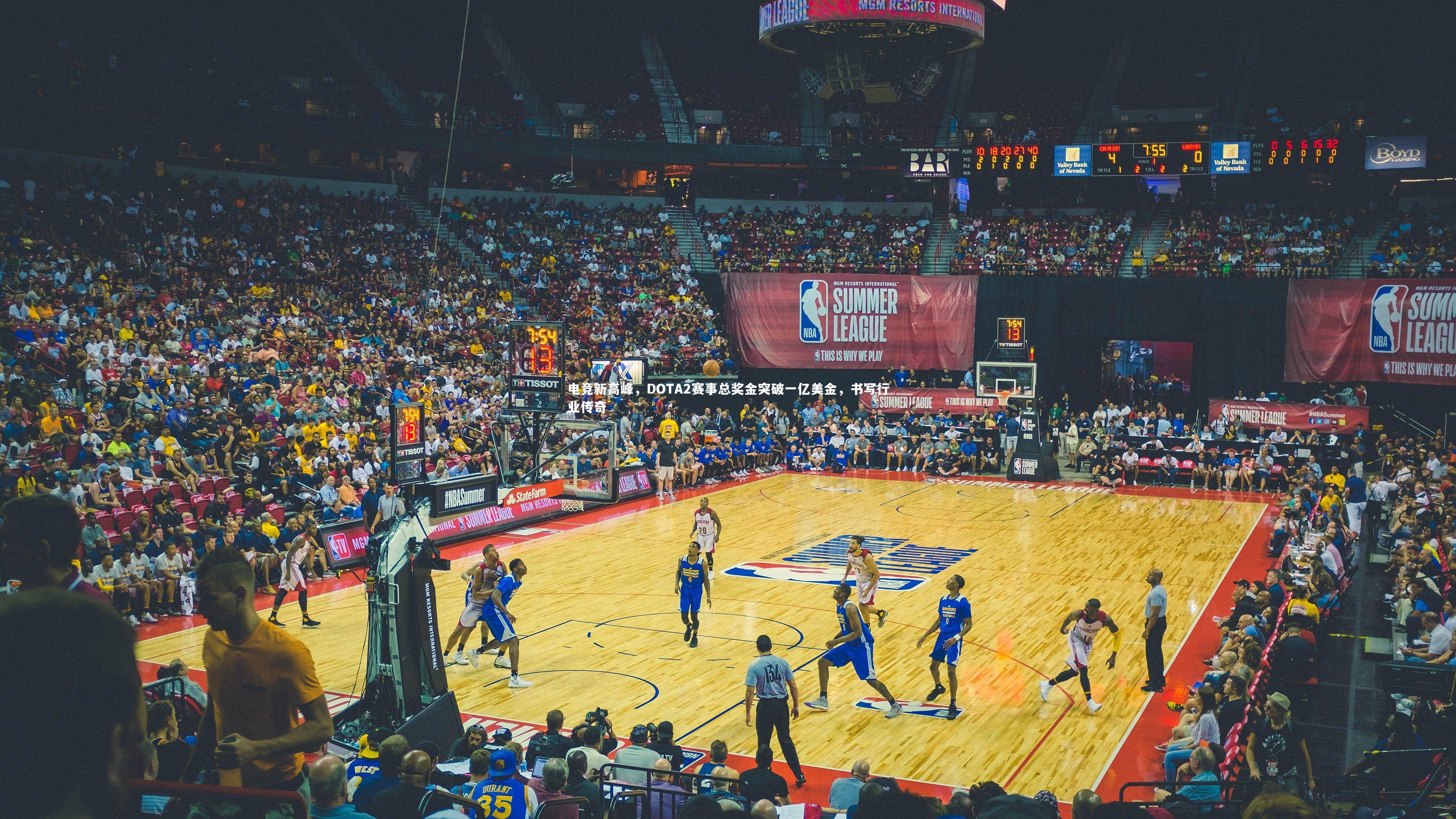 j9九游会官网登录-电竞新高峰，DOTA2赛事总奖金突破一亿美金，书写行业传奇-第1张图片-九游体育